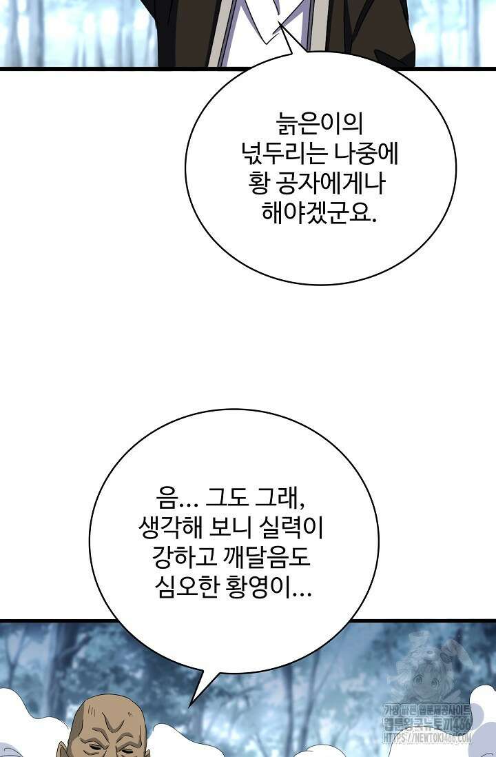 마황의 귀환 483화 77
