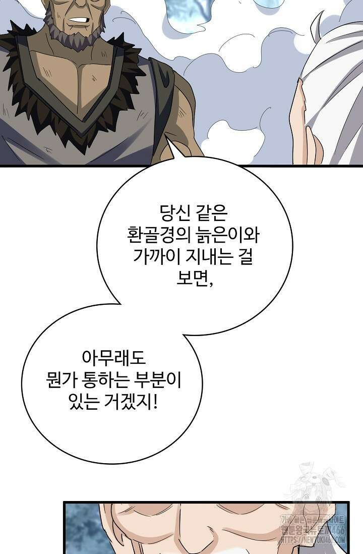 마황의 귀환 483화 78