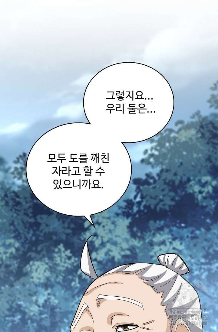 마황의 귀환 483화 80