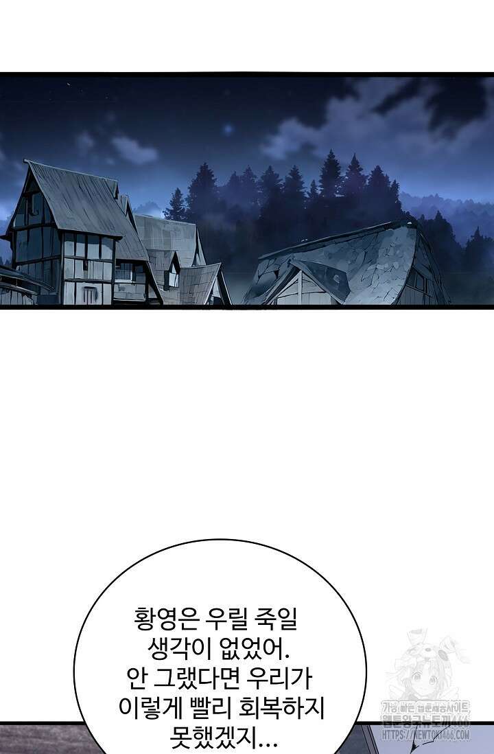 마황의 귀환 483화 83