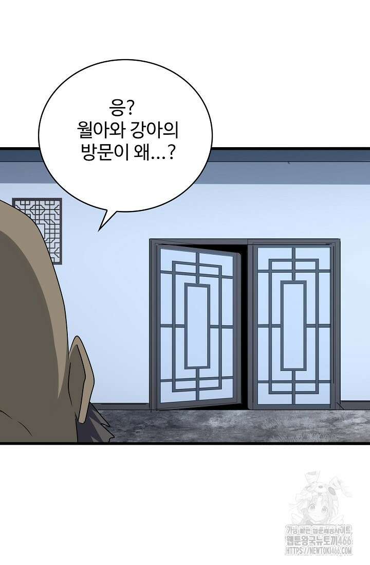 마황의 귀환 483화 85