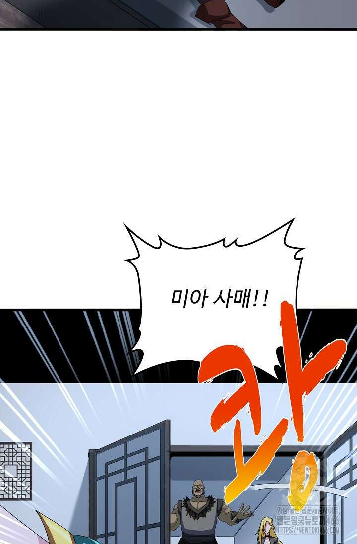 마황의 귀환 483화 88