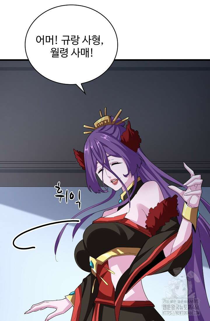마황의 귀환 483화 90