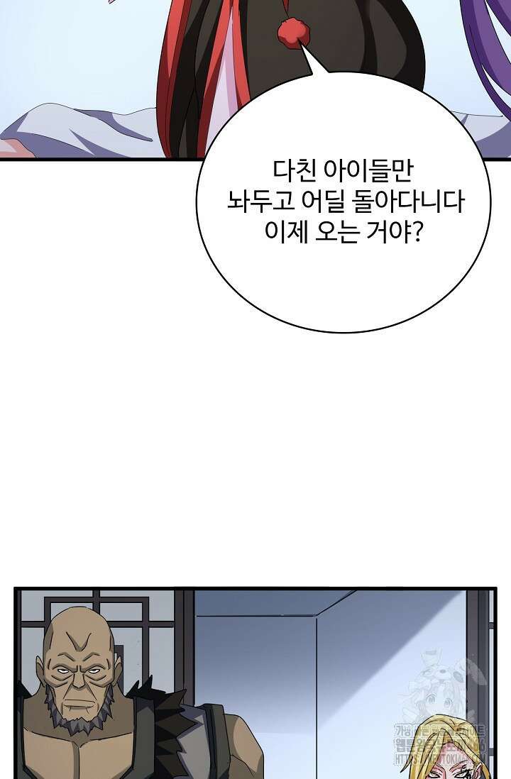 마황의 귀환 483화 91