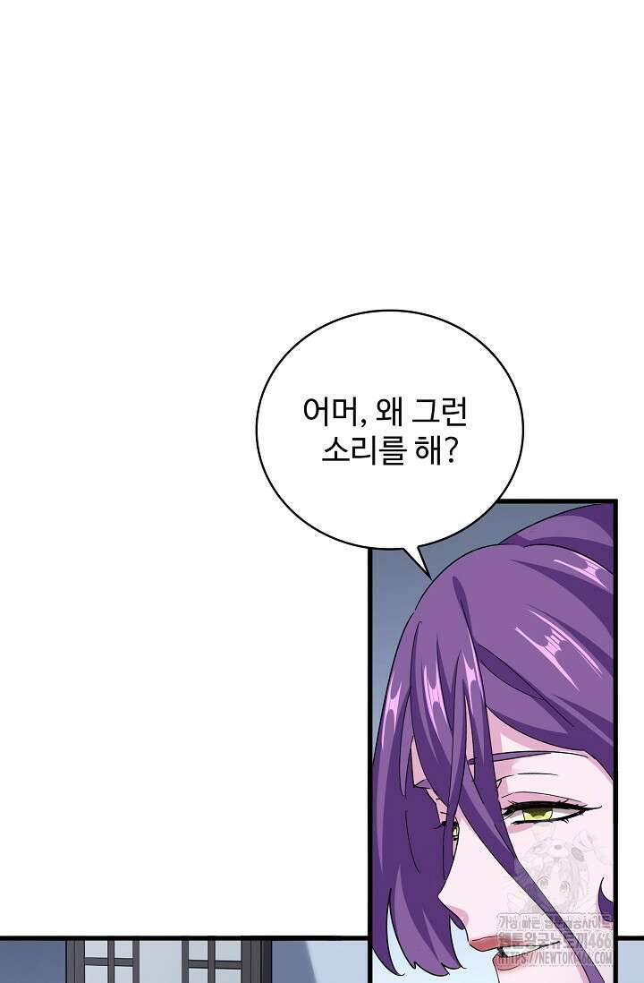 마황의 귀환 483화 95