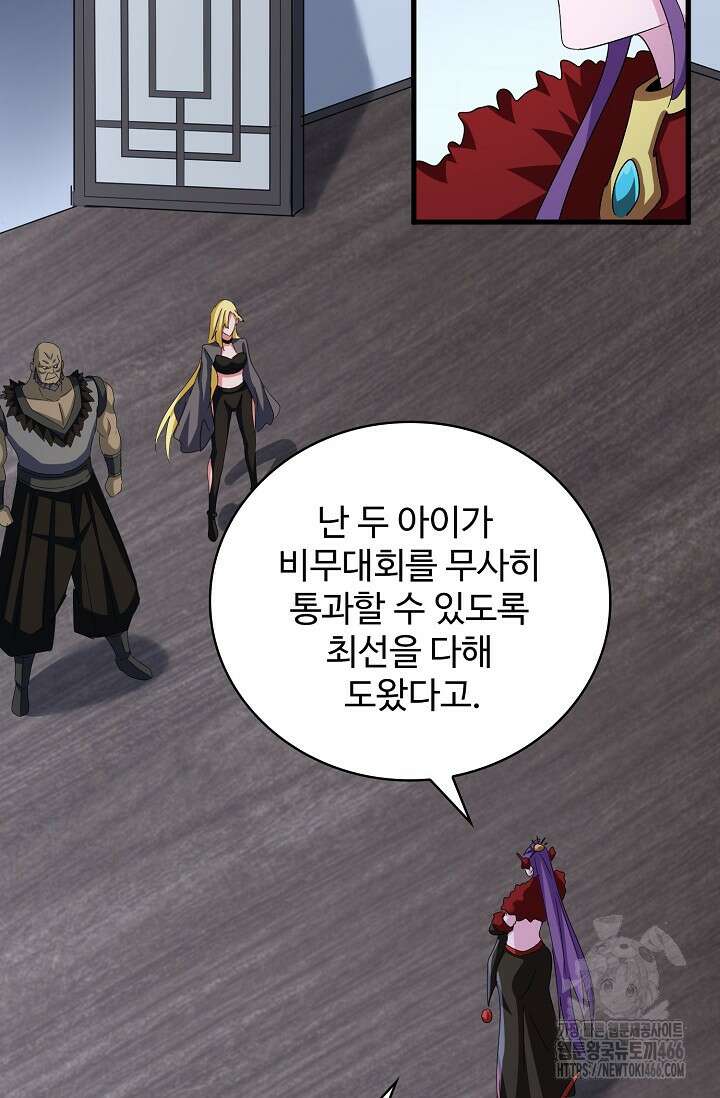 마황의 귀환 483화 96