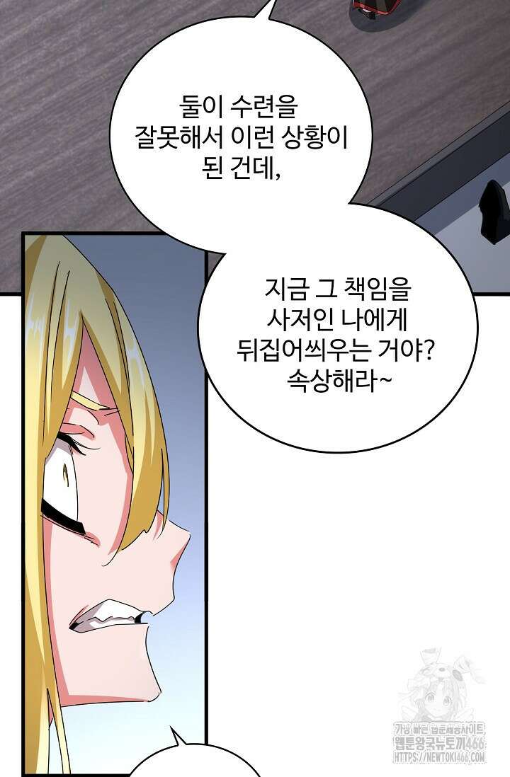 마황의 귀환 483화 97