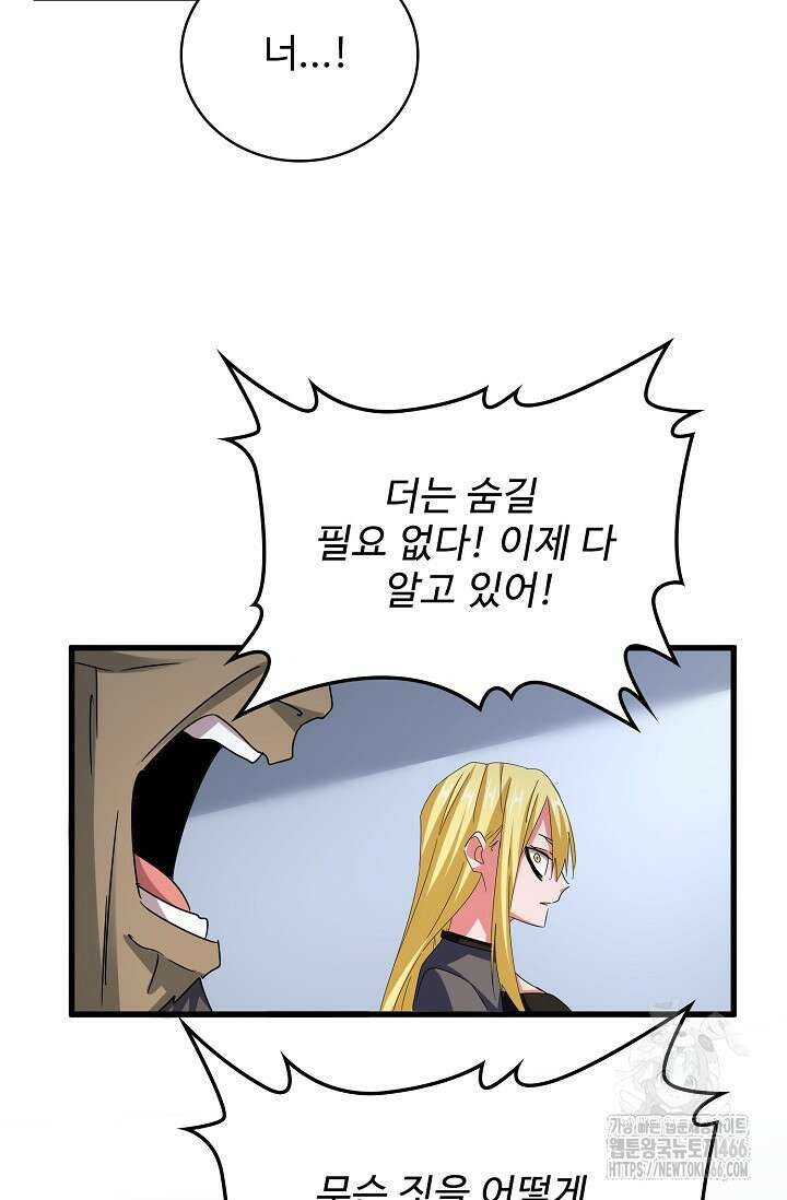 마황의 귀환 483화 98