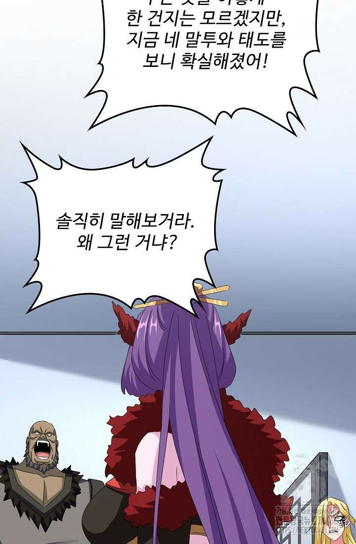 마황의 귀환 483화 99