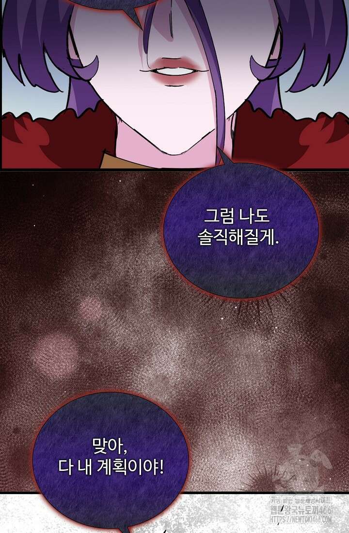 마황의 귀환 483화 101