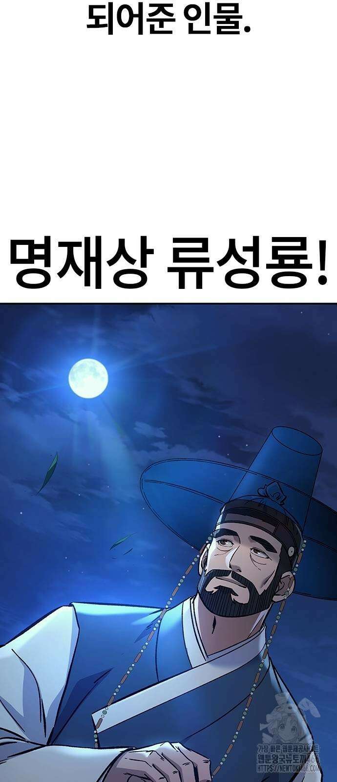 닥터, 조선 가다 30화 9