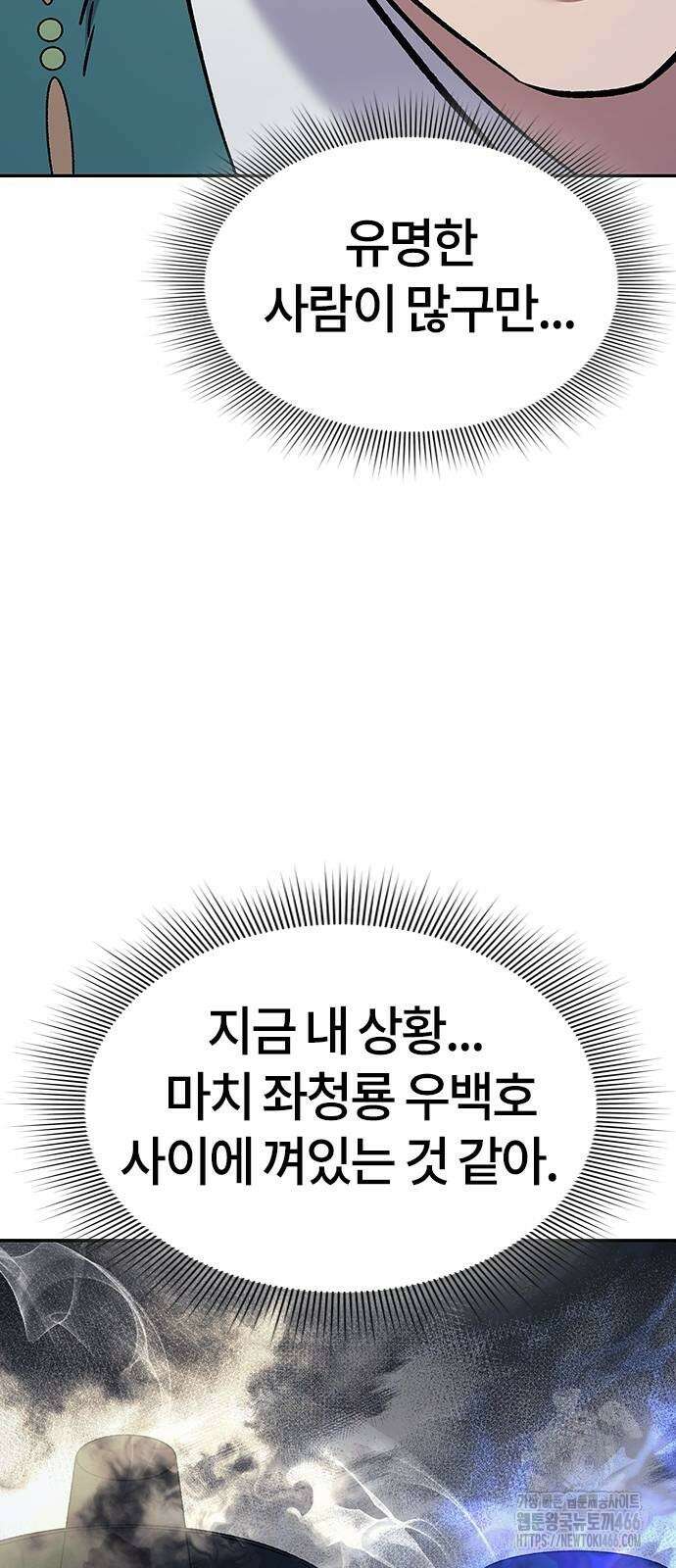 닥터, 조선 가다 30화 13