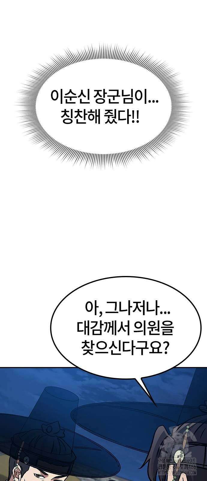 닥터, 조선 가다 30화 28
