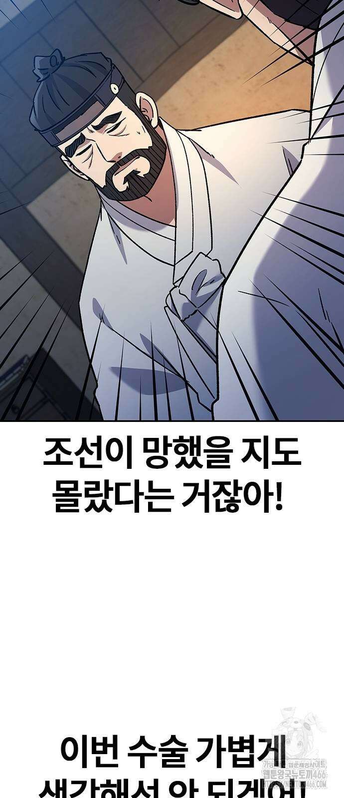 닥터, 조선 가다 30화 55
