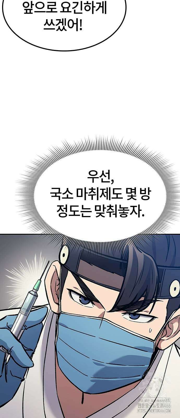 닥터, 조선 가다 30화 66