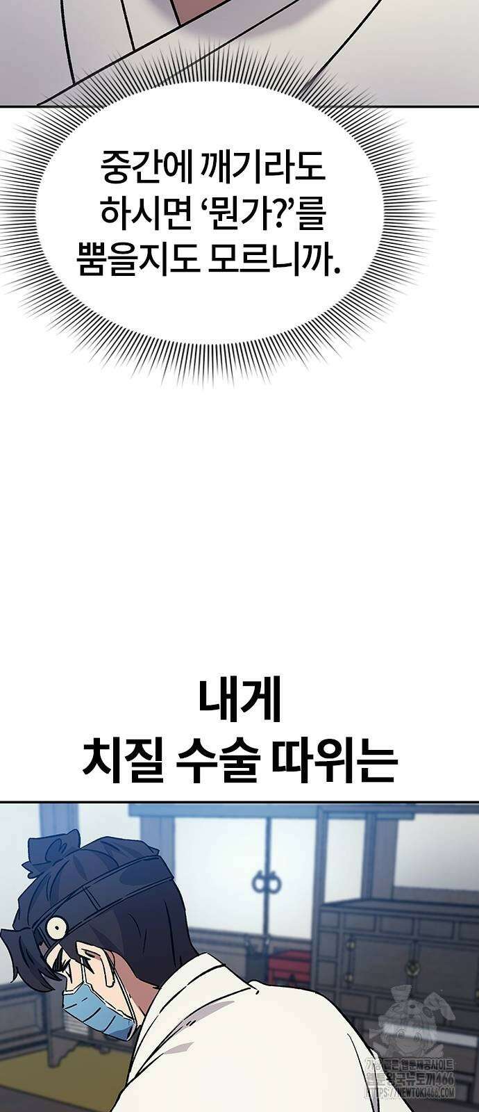 닥터, 조선 가다 30화 67