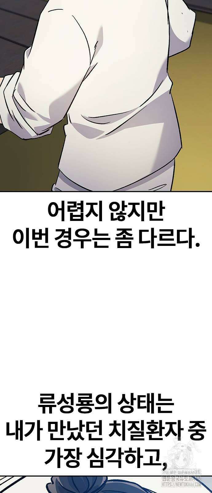 닥터, 조선 가다 30화 68