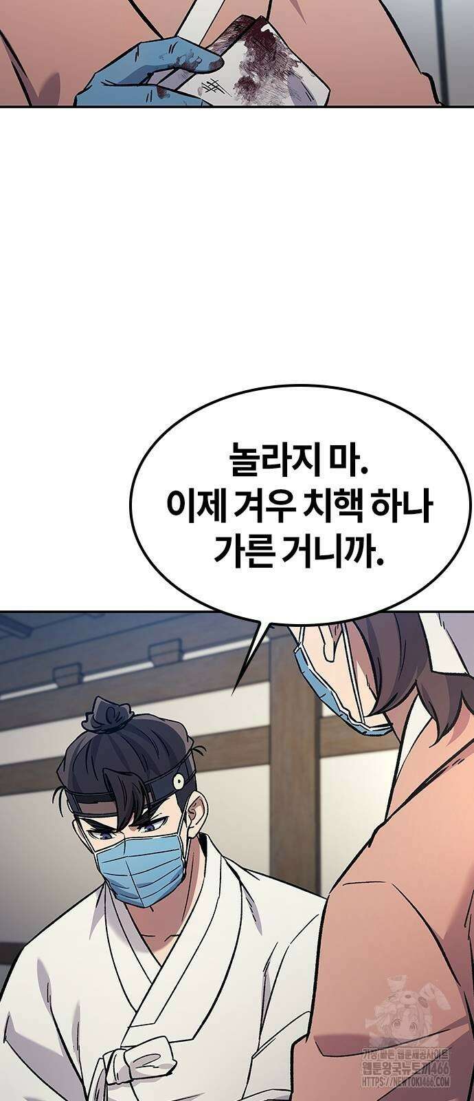닥터, 조선 가다 30화 74