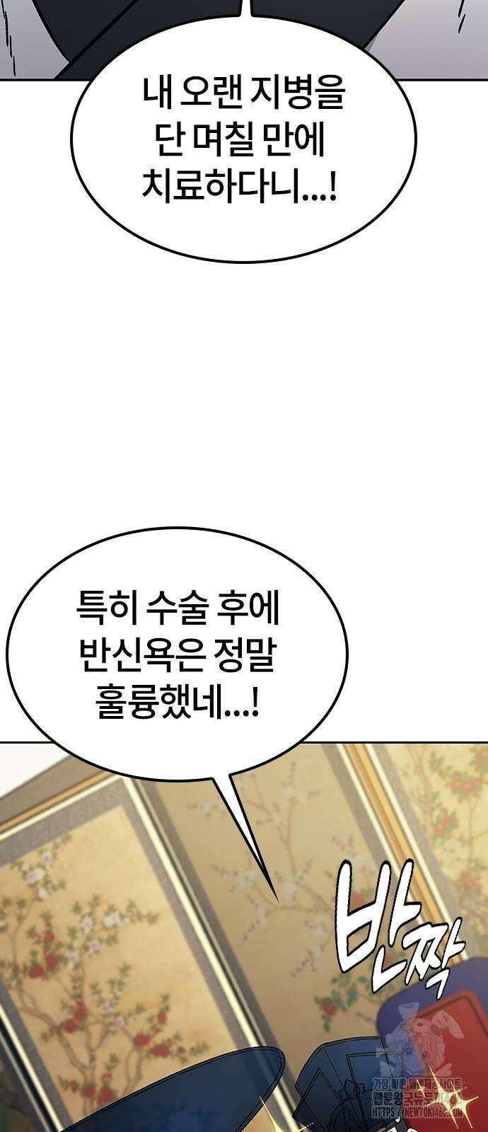 닥터, 조선 가다 30화 80
