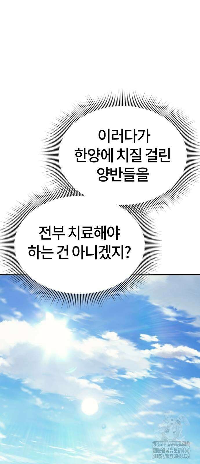 닥터, 조선 가다 30화 86