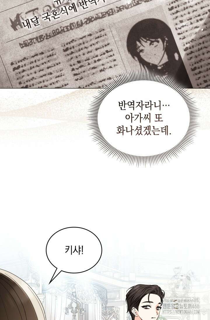 엔딩 후 악역을 돈으로 구원했습니다 6화 4