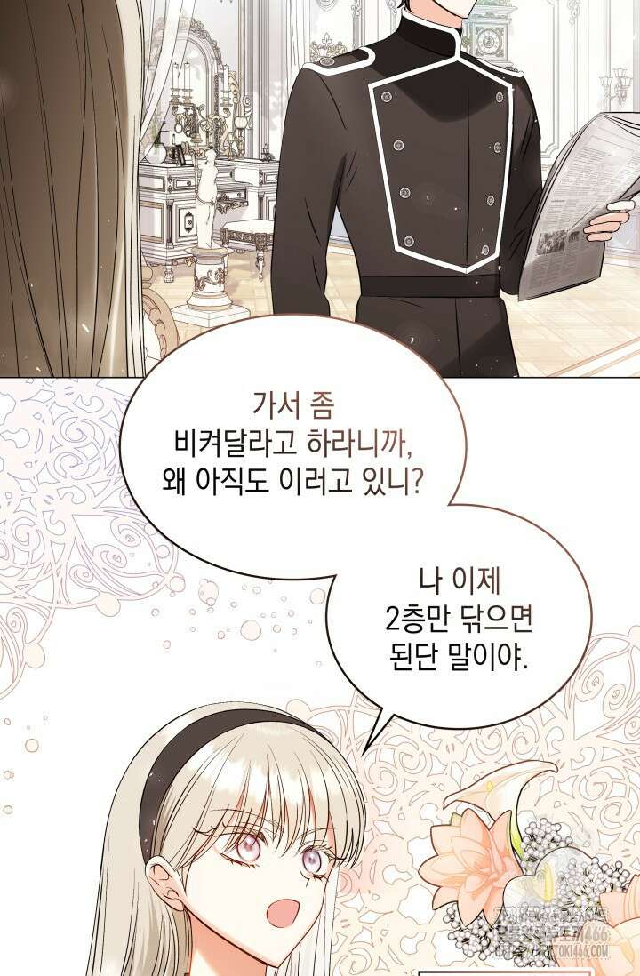 엔딩 후 악역을 돈으로 구원했습니다 6화 5