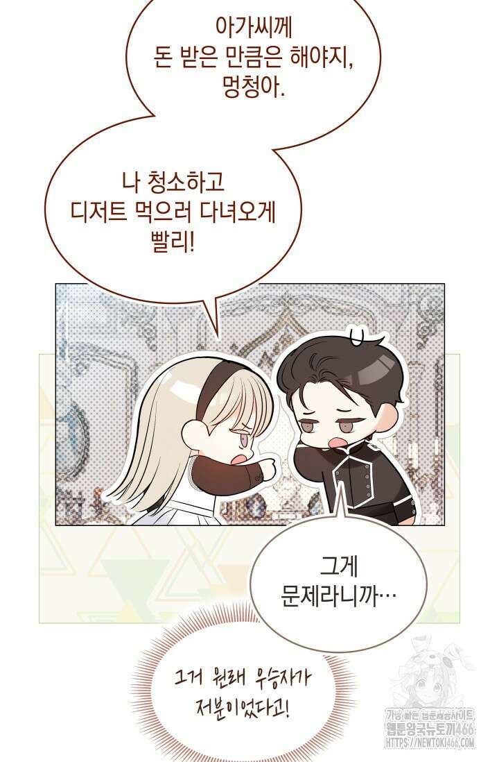 엔딩 후 악역을 돈으로 구원했습니다 6화 11