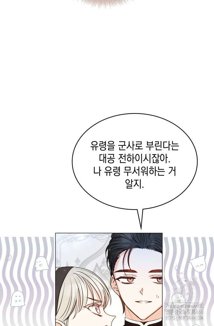 엔딩 후 악역을 돈으로 구원했습니다 6화 12