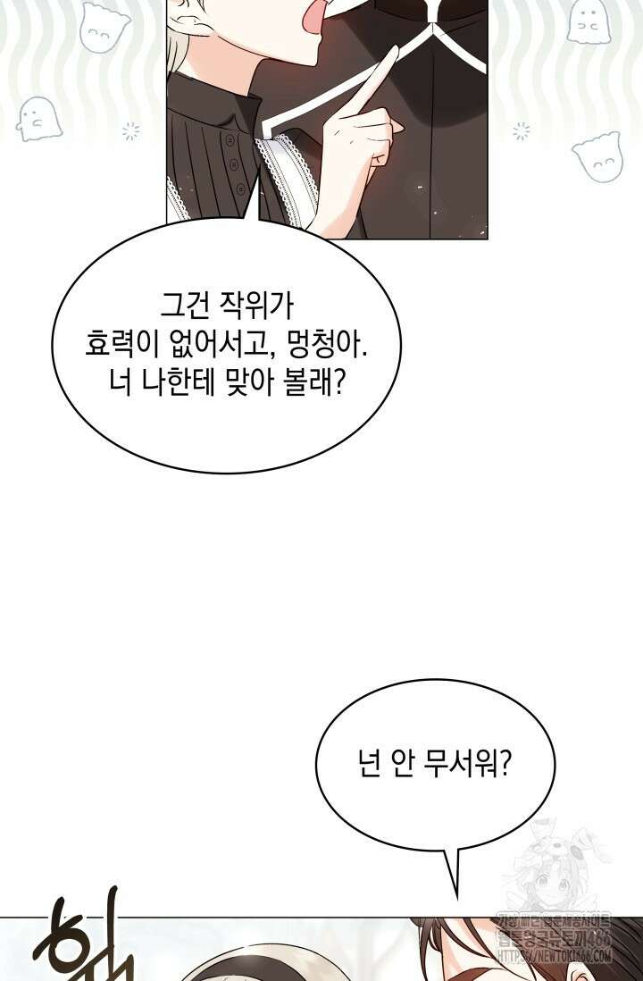 엔딩 후 악역을 돈으로 구원했습니다 6화 13