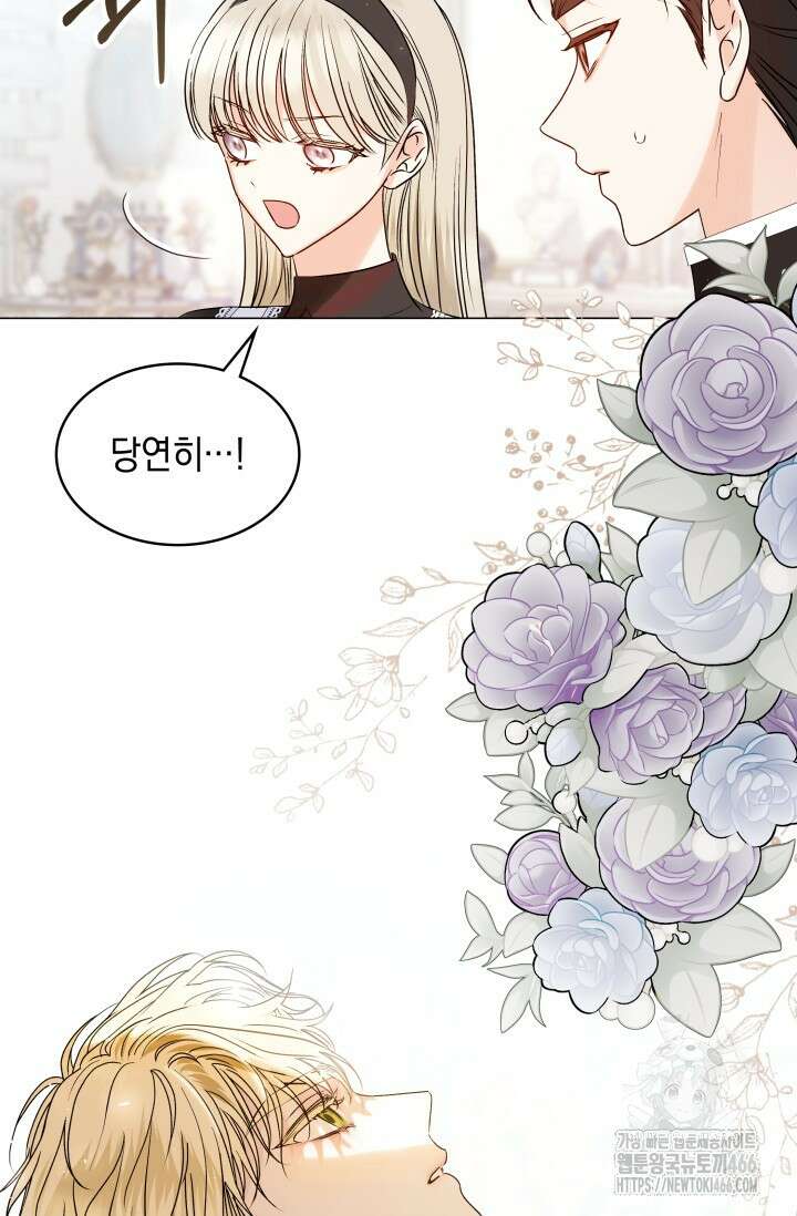 엔딩 후 악역을 돈으로 구원했습니다 6화 14