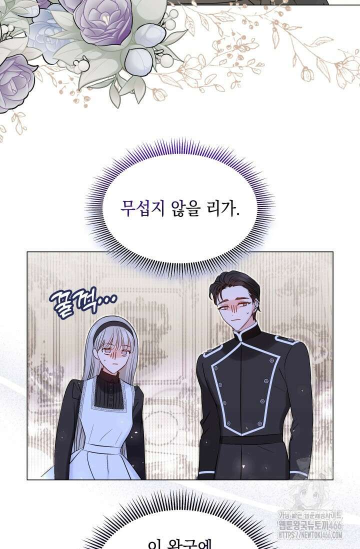 엔딩 후 악역을 돈으로 구원했습니다 6화 16