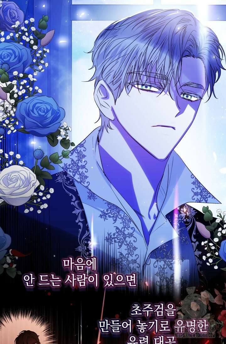 엔딩 후 악역을 돈으로 구원했습니다 6화 18