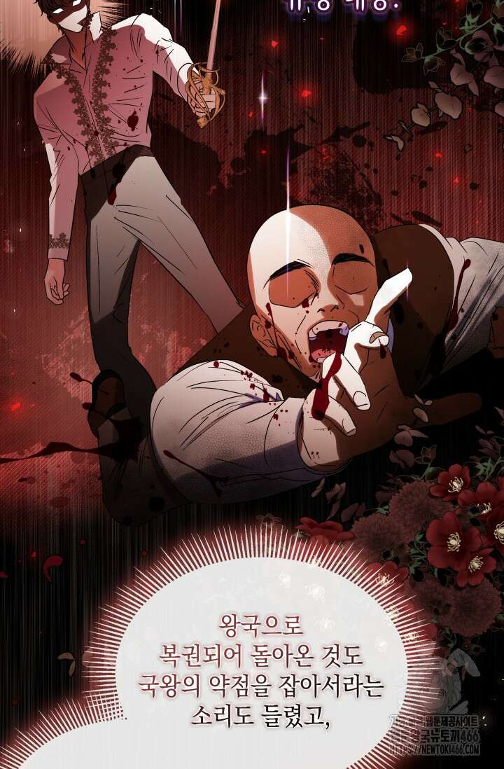 엔딩 후 악역을 돈으로 구원했습니다 6화 19