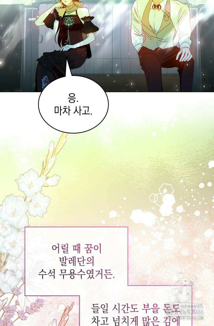 엔딩 후 악역을 돈으로 구원했습니다 16화 2