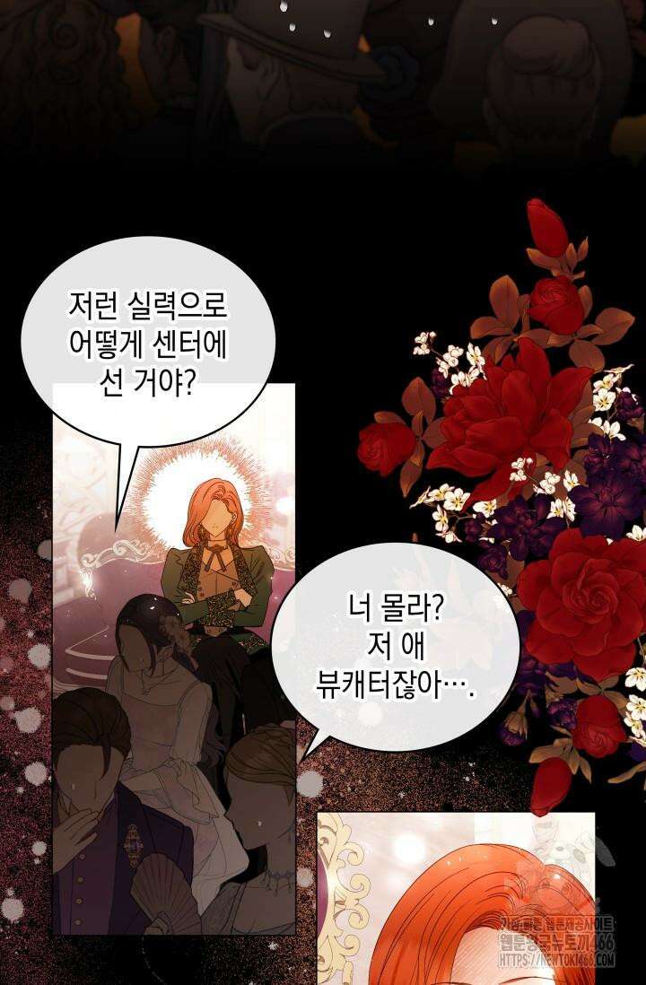 엔딩 후 악역을 돈으로 구원했습니다 16화 6
