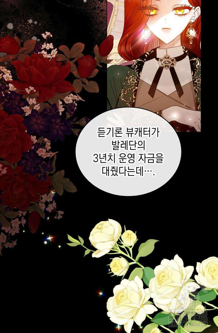 엔딩 후 악역을 돈으로 구원했습니다 16화 7