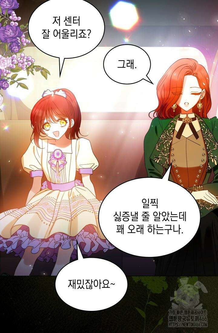 엔딩 후 악역을 돈으로 구원했습니다 16화 15