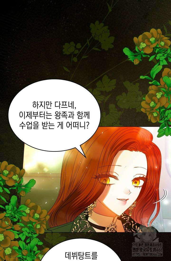 엔딩 후 악역을 돈으로 구원했습니다 16화 16