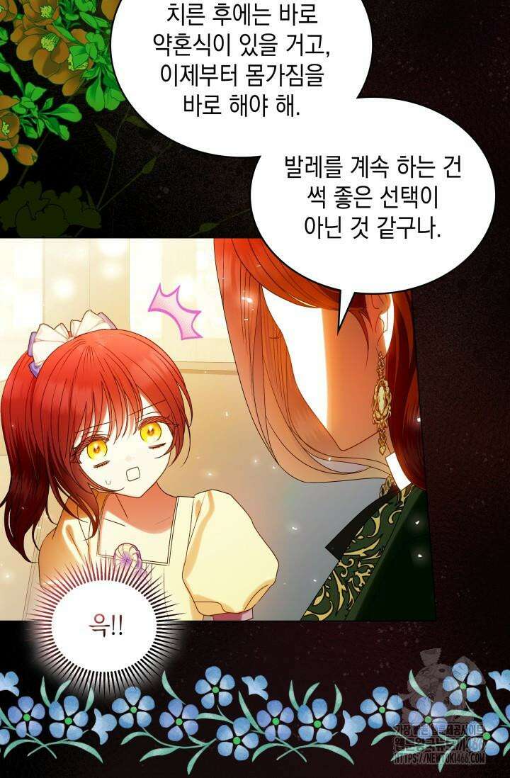엔딩 후 악역을 돈으로 구원했습니다 16화 17