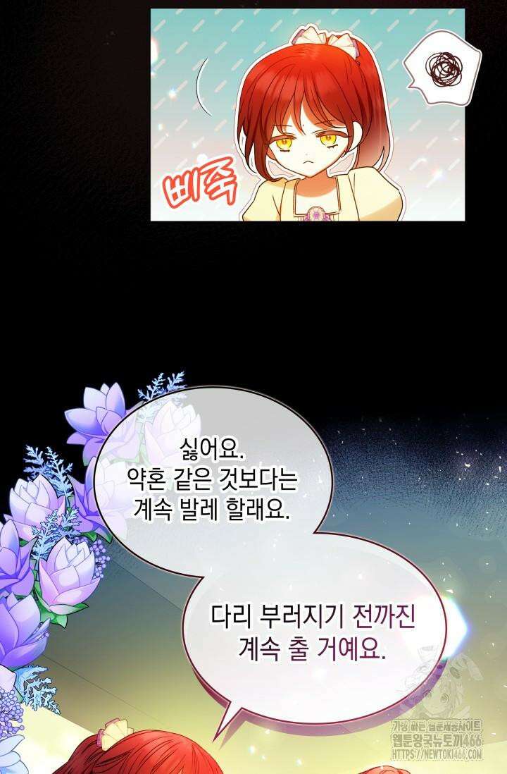 엔딩 후 악역을 돈으로 구원했습니다 16화 18