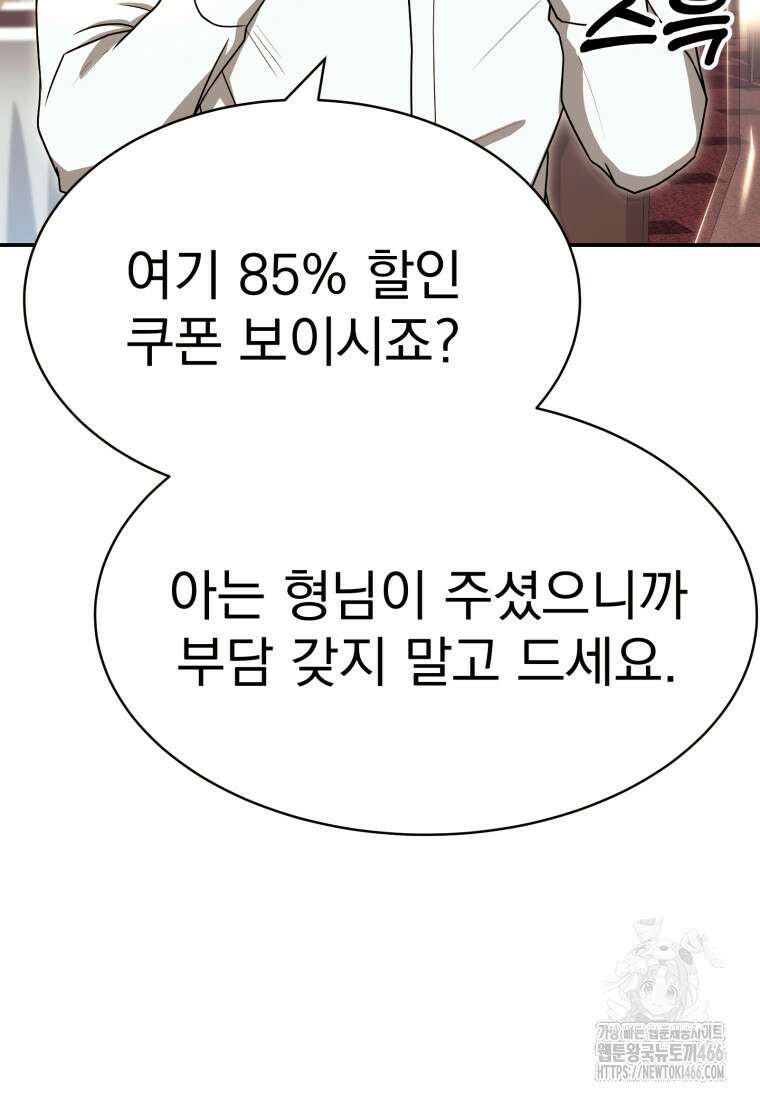 골든 프린트 54화 5