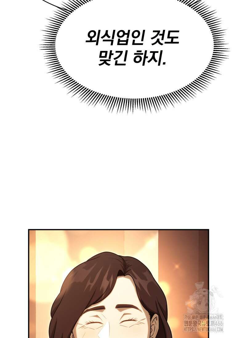 골든 프린트 54화 7