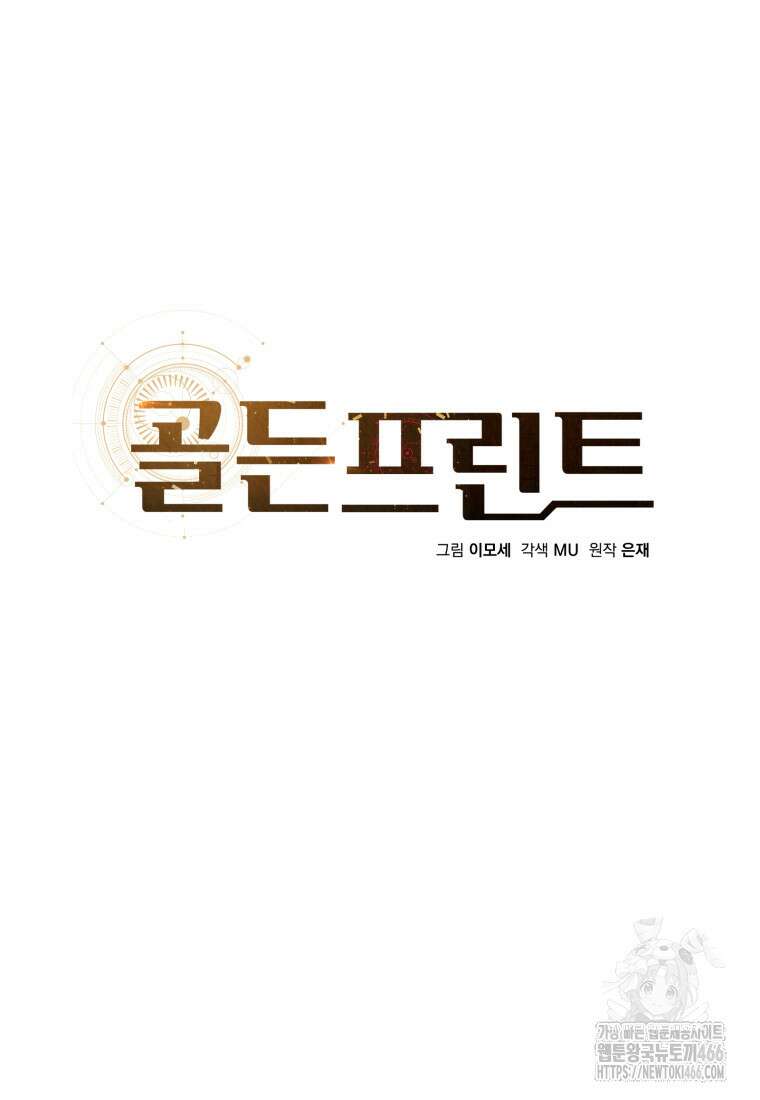 골든 프린트 54화 10