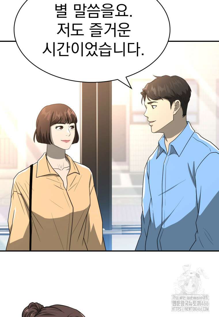 골든 프린트 54화 13