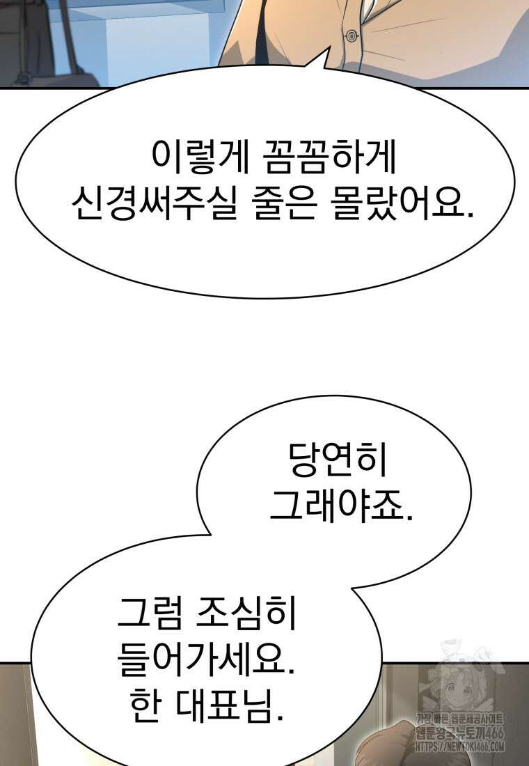 골든 프린트 54화 15