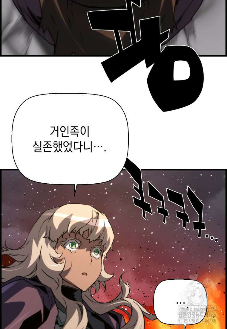 진화 특성으로 최강 네크로맨서 78화 5