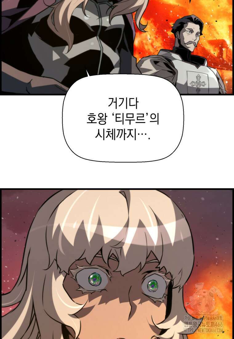 진화 특성으로 최강 네크로맨서 78화 6