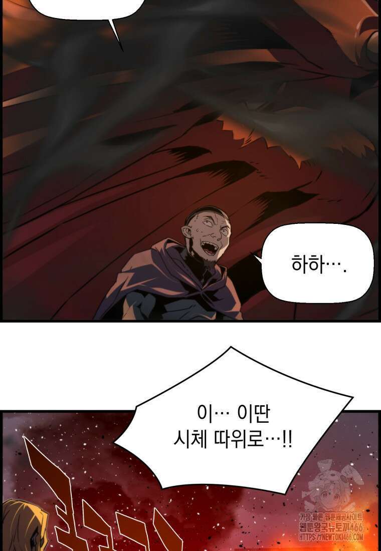 진화 특성으로 최강 네크로맨서 78화 10