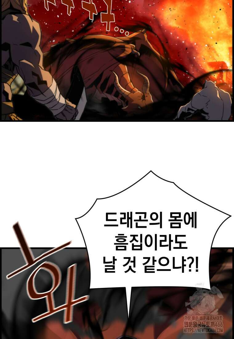 진화 특성으로 최강 네크로맨서 78화 11