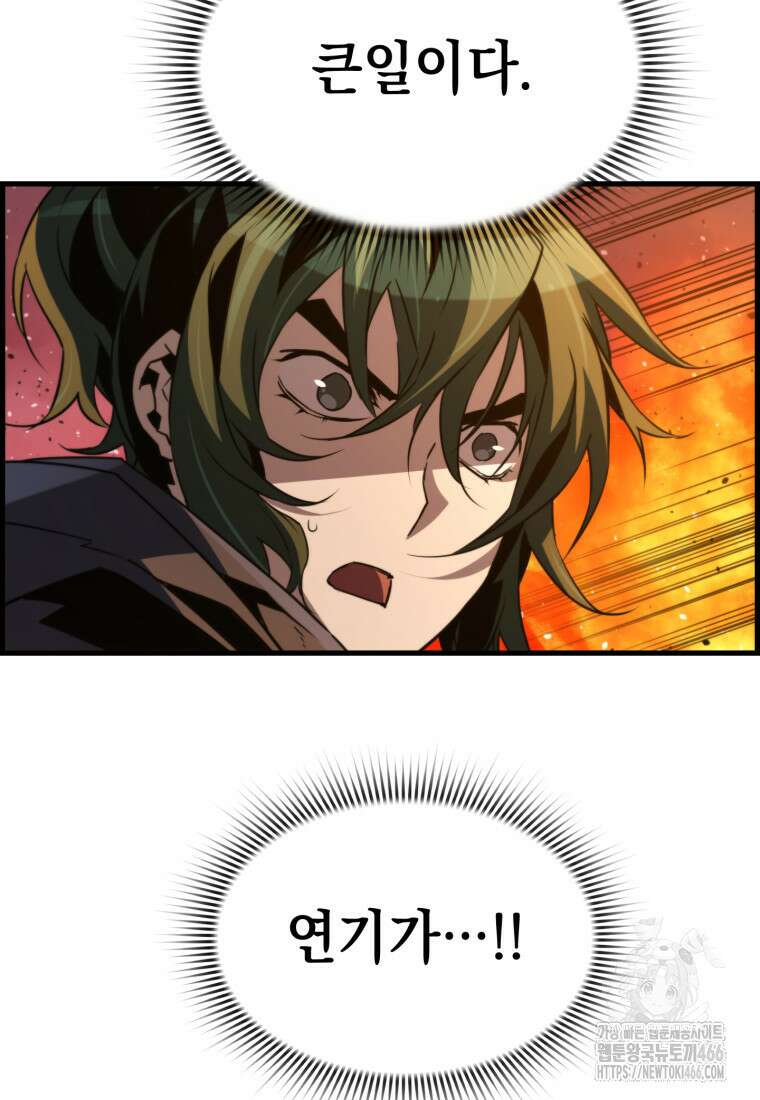 진화 특성으로 최강 네크로맨서 78화 14